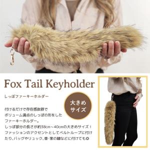 しっぽ キーホルダー ファー 大きめ フォック...の詳細画像5