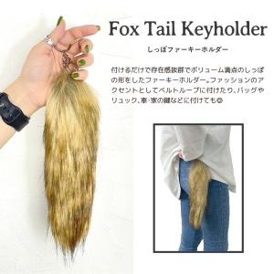 バッグチャーム ファー しっぽ フォックステー...の詳細画像1
