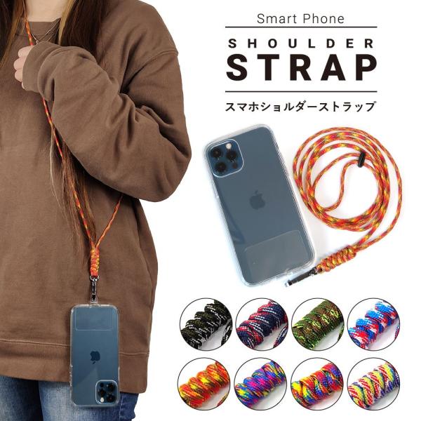 【送料無料】スマホショルダー スマホ ショルダーストラップ ストラップホルダー 紐 肩掛け スマホス...