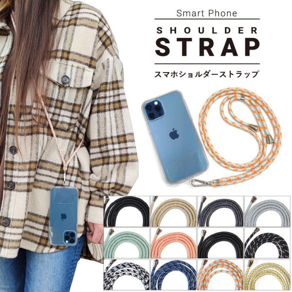 【送料無料】スマホショルダー 紐 肩掛け 首掛け スマホストラップ 斜めがけ 太め 太い しっかり ...