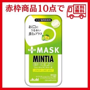 アサヒフードアンドヘルスケア ミンティアブリーズ Maskレモンライム 最安値 価格比較 Yahoo ショッピング 口コミ 評判からも探せる