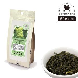 フレーバー緑茶 マスカット 50g お茶 茶葉｜ange-yokohama