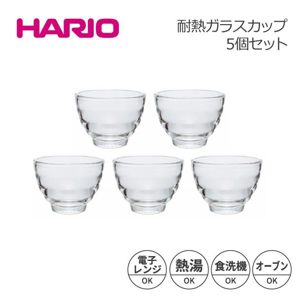 HARIO ハリオ 耐熱ガラスカップ 5個セット 満水容量170ml 3HU-3012