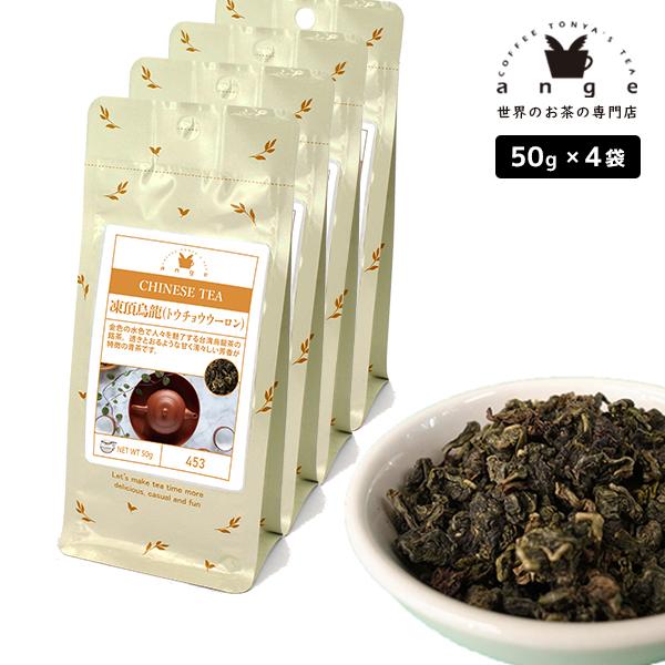 凍頂烏龍（トウチョウウーロン） 200g（50g×4） 台湾青茶 お茶 茶葉