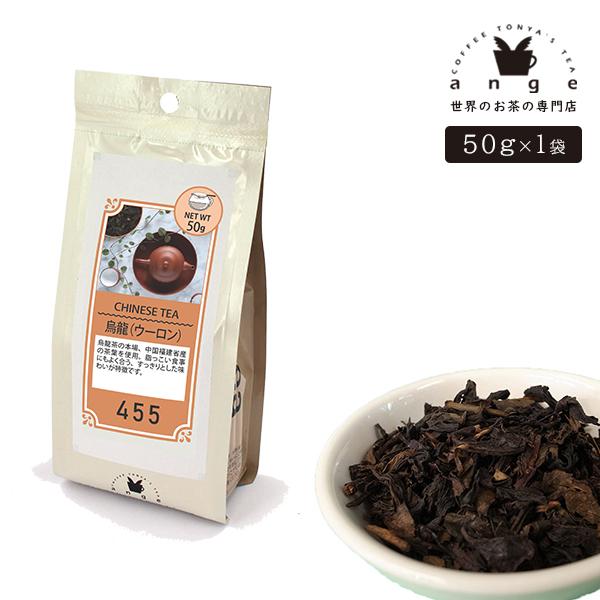 烏龍（ウーロン） 50g 中国青茶 お茶 茶葉