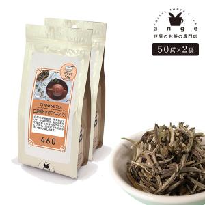 白毫銀針（ハクモウギンシン） 100g（50g×2） 中国白茶 お茶 茶葉｜ange-yokohama