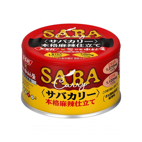 サバカリー 本格麻辣仕立て 150g 缶詰 清水食品と新宿中村屋共同開発の本格カレー