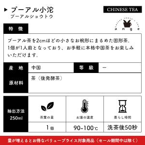 プーアル小沱(プーアルショウトウ) 50g 中...の詳細画像1