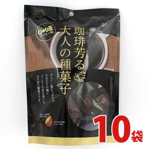 トーノー じゃり豆 コーヒー味 スタンドパック 70g（包装紙込み）×10袋 スナック ひまわりの種 珈琲芳る大人の種菓子 個包装