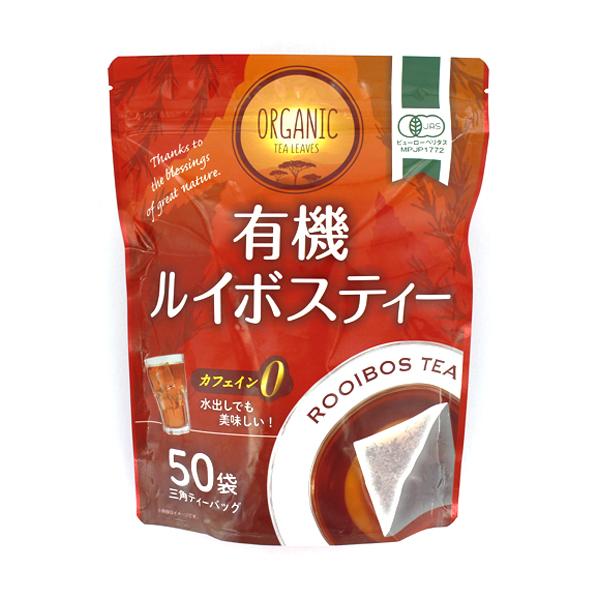有機ルイボスティー 2.5g×50袋 ティーバッグ カフェイン0 オーガニック