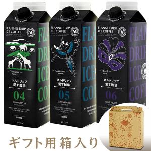 リキッドコーヒーギフト ネルドリップ愛す珈琲 ストレートタイプ 1000ml×3本 NI3-B【ラッピング不可】 テトラパック プレゼント 贈り物 贈答品 お礼 送料無料