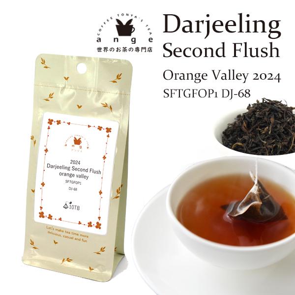 ダージリン セカンドフラッシュ オレンジバレー ティーバッグ 2gx10TB SFTGFOP1 DJ...