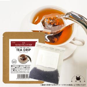 ティードリップ セイロンブレンド FOP 1杯分 紅茶｜ange-yokohama