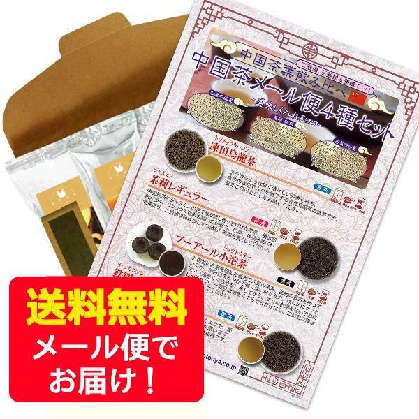 中国茶飲み比べセット 50g×4種 鉄観音茶 凍頂烏龍茶 プーアール茶 ジャスミン茶 中国茶 茶葉 ...