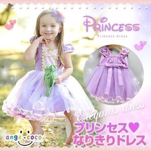 ギフト プレゼント 祝い ドレス ラプンツェル 子供 女の子 ギフト プレゼント プリンセス ベビー 赤ちゃん コスプレ なりきり バースデイ 子供服 衣装