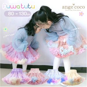 即日発送 あすつくギフト プレゼント チュチュスカート チュールスカート パニエ 子供 キッズ こども ベビー 赤ちゃん ダンス衣装 プリンセス チア ダンス