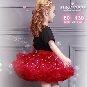 即日発送 あすつく チュチュスカート チュールスカート パニエ 子供 キッズ こども ベビー 赤ちゃん スカート ダンス衣装 プリンセス 赤 高級 キラキラ An Tu 123 子供ドレス専門店 アンジュココ 通販 Yahoo ショッピング