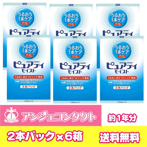 ピュアティモイスト120mlx2本パック x6セット　（約12か月分）