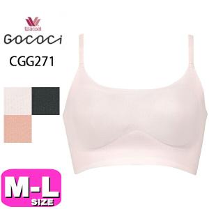 ワコール wacoal ゴコチ GOCOCi CGG271 ブラジャー ハーフトップ ノンワイヤー 吸汗 速乾 通気性 MLサイズ WB メール便発送可
