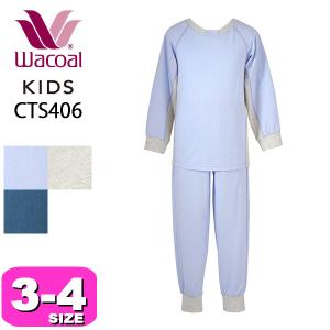 ワコール　パジャマ WACOAL ワコール Wacoal キッズパジャマ (6・8サイズ)睡眠科学