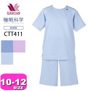 WACOAL ワコール Wacoal キッズパジャマ (6・8サイズ)睡眠科学