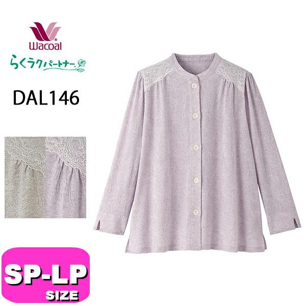 ワコール wacoal らくラクパートナー DAL146 女性用 レディース ブラウス アウター ト...