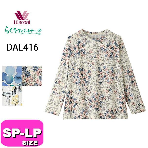 ワコール wacoal らくラクパートナー DAL416 トップス  Tシャツ カットソー アウター...