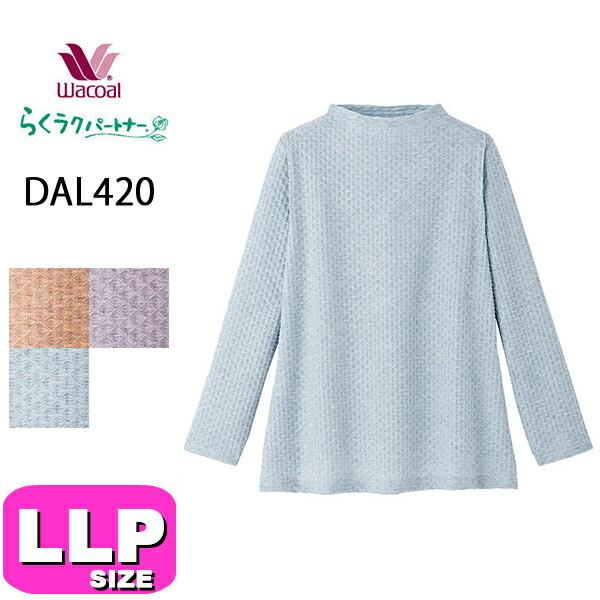 ワコール wacoal らくラクパートナー DAL420LL トップス  カットソー アウター ハイ...