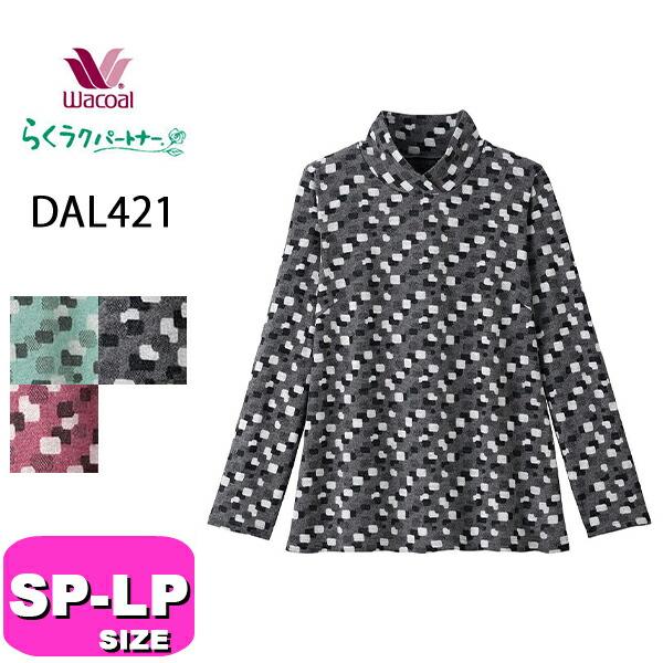 ワコール wacoal らくラクパートナー DAL421 トップス カットソー アウター ハイネック...