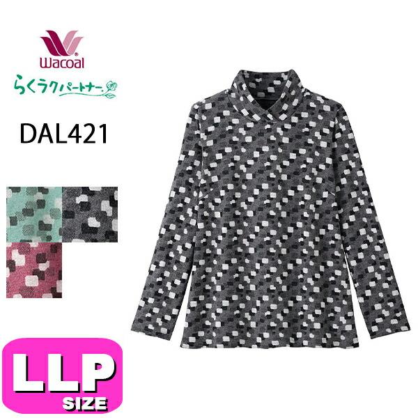 ワコール wacoal らくラクパートナー DAL421 トップス カットソー アウター ハイネック...