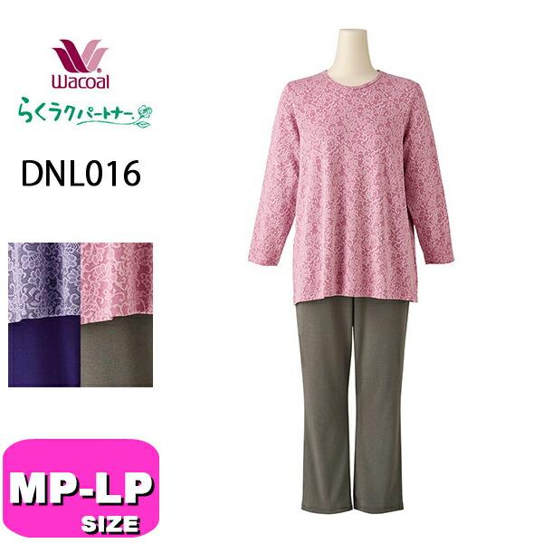 ワコール wacoal らくラクパートナー DNL016 パジャマ ルームウェア セットアップ 10...
