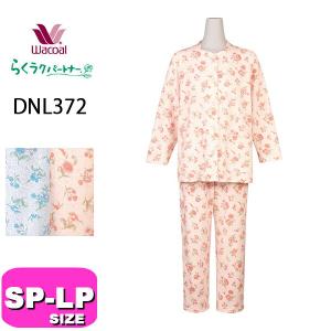 2026年2月】ワコール らくラクパートナー パジャマ（レディースルーム