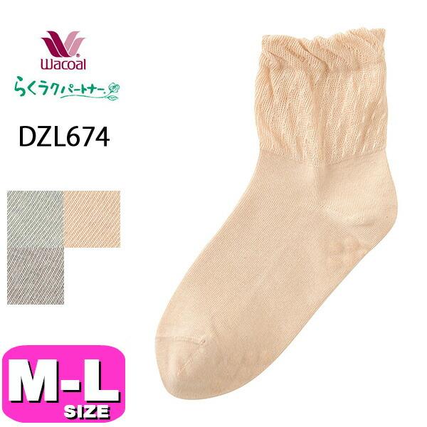 ワコール wacoal らくラクパートナー DZL674 靴下 ソックス M L サイズ あったか ...