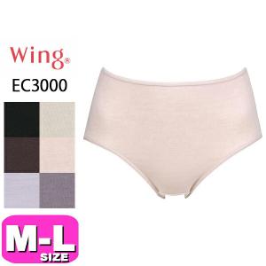 ワコール wacoal ウイング Wing 綿の贅沢 オーガニック EC3000 ショーツ ハイレッグ ノーマル スタンダード 深ばき MLサイズ Wing EMI 2508 メール便発送可