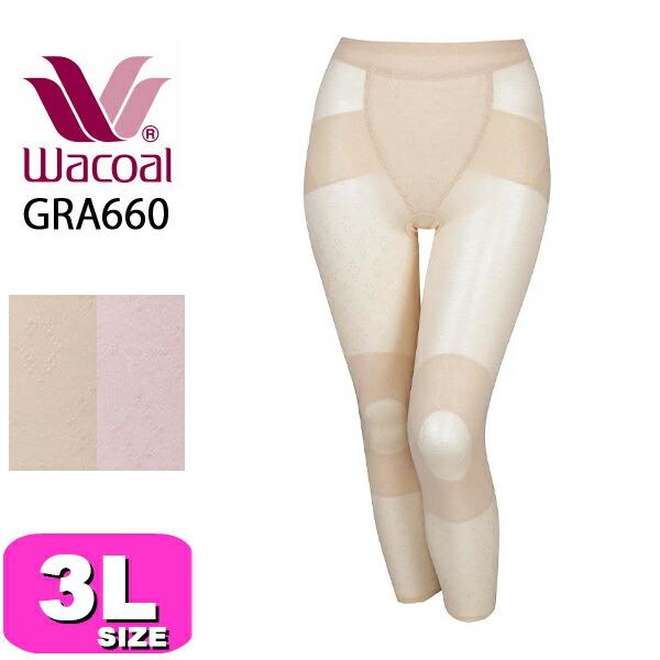 ワコール wacoal GRA660 ボディサポートガードル 足首丈 一枚ばき可 股関節サポート 通...