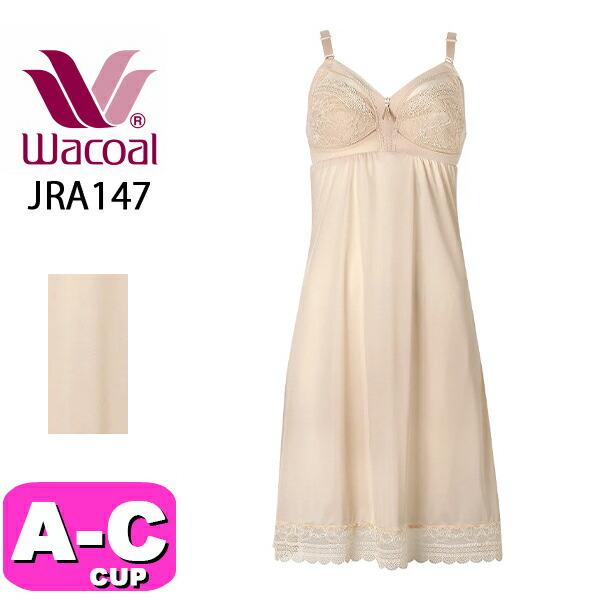 ワコール wacoal JRA147 インナー スリップ ブラスリップ カップ付きインナー ノースリ...