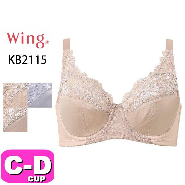 ワコール wacoal ウイング Wing KB2115 ブラジャー フルカップ バストをしっかり包...