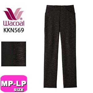WACOAL（ワコール） カルソン KKN601 女性用 レディース パンツ