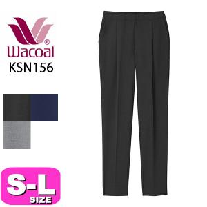 WACOAL（ワコール） カルソン パンツ KSN161〈働ラクカルソン〉wacoal