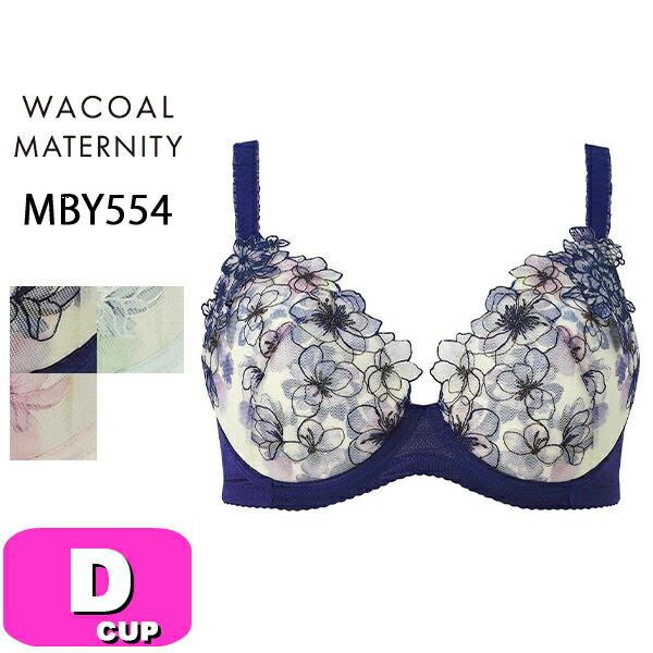 ワコール wacoal プレミアム マタニティ MBY554 キレイにみえてやさしいブラ ブラジャー...