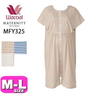WACOAL MATERNITY ワコールマタニティ パジャマ MFY113 wacoal 産前