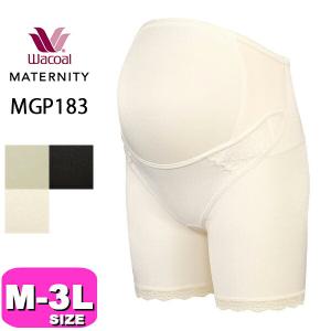 ワコール wacoal マタニティ 【メール便発送可】MGP235 妊婦帯 パンツ