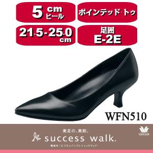wacoal/ワコール success walk/サクセスウォーク WFN510 ビジネスパンプス ポインテッドトゥタイプ ヒール5cm 足囲E-2E｜angeikoma