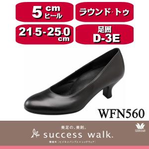 wacoal/ワコール success walk/サクセスウォーク WFN560 ビジネスパンプス ラウンド・トゥタイプ ヒール5cm 足囲D-3E｜angeikoma