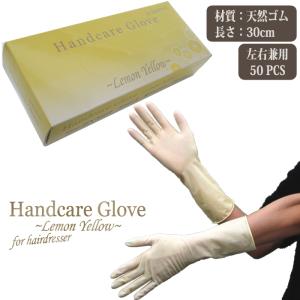サンフラワー ハンドケアグローブ レモンイエロー 左右兼用 50枚入り　〜美容師の方におすすめ。家事、炊事、掃除などにも。