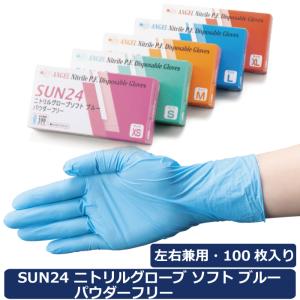 サンフラワー SUN22 ニトリルグローブ ブルー パウダーフリー 左右兼用