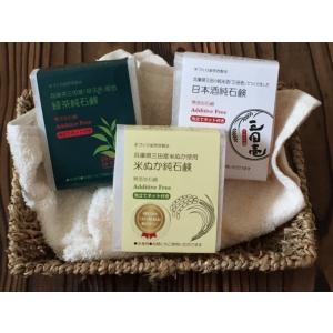 兵庫県三田シリーズ　手作り釜焚き石鹸　お得なよりどり3点セット　ふるさと納税...