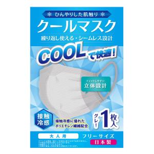 クールマスク 日本製 接触冷感 シームレスマスク  大人用 グレー 夏用マスク 感染 ウイルス 花粉対策 繰返し洗える 飛沫防止 熱中症対策