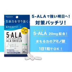 5-ALAサプリメント　アラシールド 30粒入×２　約２か月分　日本製　アミノ酸　クエン酸　飲むシールド　体内対策サポート　5-アミノレブリン酸　　