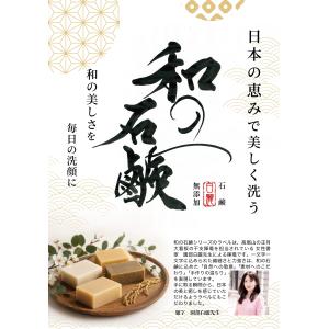 和の石鹸 「蜂蜜石鹸」 ”お肌のために” 国産...の詳細画像2